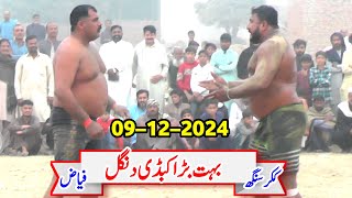 New Kabaddi Match 2024  Indian Kikar Singh Vs Fiaz Punjab Police  Open Kabaddi Challenge [upl. by Elvyn]