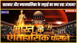 सरकार और न्यायपालिका के लड़ाई का क्या रहा अंजाम  Golaknath vs State of Punjab case 1967 [upl. by Lyj]