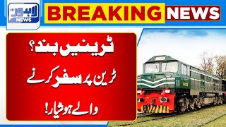 Breaking News  Trains Closed  Travelers Beware  Lahore News HD [upl. by Adnilym]