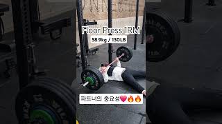 우렁차게 Floor press 1rm 성공 crossfit floorpress press strength 1rm pr 운동하는여자 크로스핏 성공 동기부여 [upl. by Gass114]