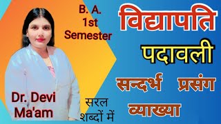 विद्यापति पदावली की व्याख्या  सन्दर्भ प्रसंग सहित। hindi b a 1st year 1st semester। ma upsc net [upl. by Aniale]