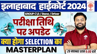 ALLAHABAD HIGH COURT EXAM DATE 2024  AHC EXAM DATE UPDATE  AHC GROUP C amp D EXAM DATE 2024  AHC [upl. by Wie]