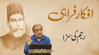 Afkar e Farahi  Rajam ki Saza  Dr Shehzad Saleem [upl. by Suoicerp765]