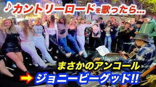 【神回】路上ライブでカントリーロードを歌い出した瞬間日本人ストリートミュージシャン本人も予想外のアンコールでジョニービーグッド！【海外】 [upl. by Clift]