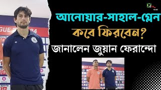 ISL এর গ্রুপ শীর্ষে যাওয়ার ম্যাচে কীভাবে দল সাজাবে Mohun Bagan জানালেন Juan Ferrando [upl. by Polinski]