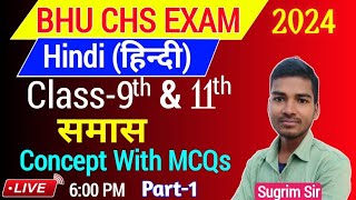 L1 CHS class 9th amp 11th Hindi Samas  CHS कक्षा 9 हिन्दी समास  bhu chs Hindi Important MCQs 2024 [upl. by Stimson992]