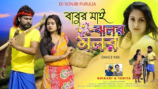 BABUR MAI JHALAR MALAR  PURULIA DJ SONG  DJ SONJIB PURULIA [upl. by Ijneb]