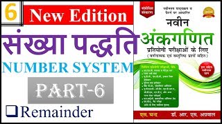 Number System संख्या पद्धति  PART6  RS AGGARWAL  sankhya paddhati in hindi for SSC  RRB [upl. by Mylan]