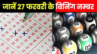 Satta King Result 2023  क्या आप भी हुए मालामाल चेक करें 27 फरवरी के विनिंग नंबर Good Luck Bad Luck [upl. by Midan]