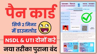 Pan Card Online Download Kaise Kre  How to Download PAN Card Online From NSDL amp UTI Portals in 2024 [upl. by Reiner124]