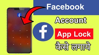 Facebook Me App Lock Kaise Lgaye  How To Use App Lock In Facebook [upl. by Aivil]