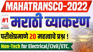 Top 20 Marathi Grammar Questions for Mahatransco AE 2022  Electrical Civil Tele  Vyakarn Syllabus [upl. by Ivory]