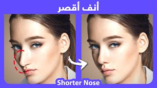 How to naturally make the nose shorter  كيفية جعل الأنف أقصر بطريقة طبيعية [upl. by Agnese]