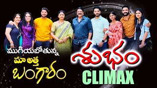 Maa Atta Bangaram Serial to End Soon  Climax  ETV Telugu  Teluguflame [upl. by Michaele729]