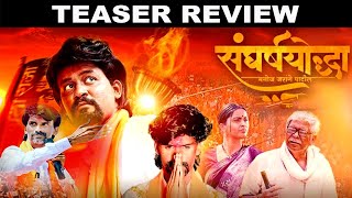 संघर्षयोद्धा  Sangharsh Yodha  Manoj Jarange Patil  Teaser Review  मनोज जरांगे पाटील [upl. by Hamfurd]