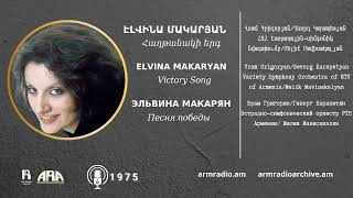 Էլվինա Մակարյան Հաղթանակի երգ Elvina Makaryan Victory Song [upl. by Eyot]