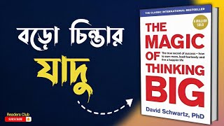 The Magic of Thinking Big Audiobook in Bengali  bengali summary [upl. by Ahsiekel]