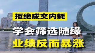 顶级销售教你如何真诚专业，放下心机，随缘成交 [upl. by Retep]