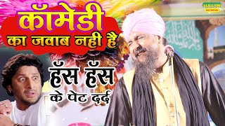 Moulana shafiqullah chaturvedi  Comedy ka jawab nahi hai  Ramzan ka bayan 13032024 [upl. by Jesus]