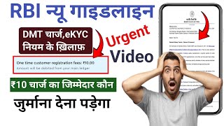 Urgent Video AePS amp DMT  AePS Daily Limit  Aadhar Card Money Withdrawal Limit  ₹10 Charge End [upl. by Ellenet]