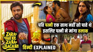 Zara Hatke Zara Bachke explained in Hindi  Zara Hatke Zara Bachke Full Movie 2024 [upl. by Lebbie]