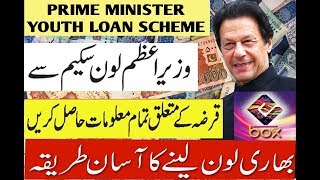 Kamyab Jawan Program How to Apply Prime Minister Youth Loan Scheme 2019  Aasan tareeka [upl. by Aw326]