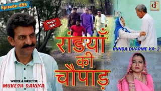 Episode 258 रांडयाँ की चौपाड़  Mukesh Dahiya  Haryanvi Comedy I Web Series I DAHIYA FILMS [upl. by Adnowal]