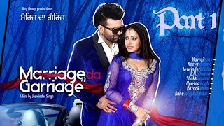 Marriage Da Garriage  Punjabi Movie  Part 1 [upl. by Pillow]