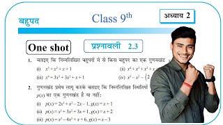 Prashnawali 23 class 9th one shot  Ncert class 9th exercise 23 Full solutions by pankaj sir [upl. by Ynnal346]