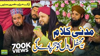 Very Emotional 😭 Naat Alhaj Asad Raza Attari Al Madni  Live Mehfil Naat  Official Video 2022 [upl. by Adyahs403]