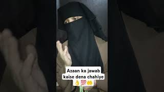 Azan ka jawab kaise Dena chahiye trending viralwazifa shortfeed shortvideo shorts [upl. by Yram]