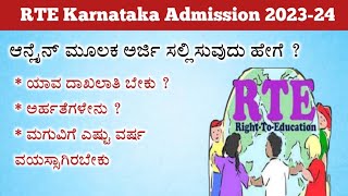 How to apply RTE Karnataka 202324 Online Application Form  RTE Application documents [upl. by Aivilo]