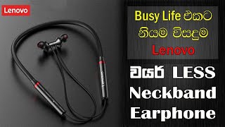 Lenovo Wireless Bluetooth Neckband Earphones Sinhala [upl. by Mungam576]