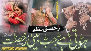 New Emotional Rukhsati  Jab Hoti Hai Beti Rukhsat Dil Ke Tukde Ho jate Hain  Abdullah altmash Qasm [upl. by Moraj]