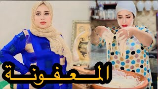 فيلم قصير مغربي تزوج على مراتو حيت معفونة 😱 أو هاملة راسها لكن مني جاب الثانية فكانت الصدمةالمعفونة [upl. by Eintrok]