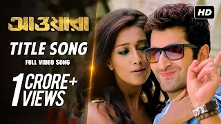 Awara  আওয়ারা  Title Song  Jeet  Sayantika  Prasenjit  Megha  Dev Sen  SVF [upl. by Crellen517]