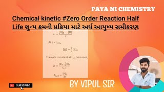 Zero Order Reaction  Half Life Chemical kinetic  શુન્ય ક્રમની પ્રક્રિયા માટે અર્ધ આયુષ્ય સમીકરણ [upl. by Dunson472]