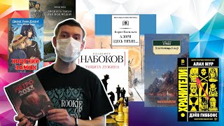 ОБЗОР ПРОЧИТАННЫХ КНИГ  Март 2016 [upl. by Raouf]