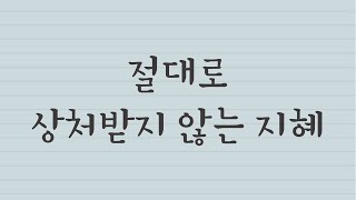 자신의 생각을 의심하세요 나에게 상처주는 사람은 남이 아니라 자기 자신입니다 마음치유 자존감 우울증 [upl. by Carce897]