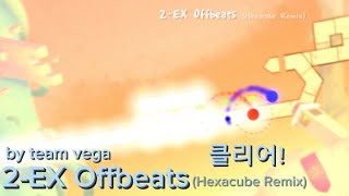 공식맵 리메이크 by team vega 2EX OffbeatsHexacube Remix 클리어 [upl. by Skricki]