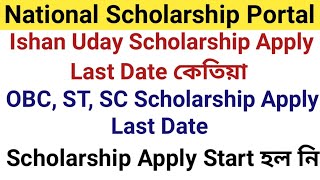 Ishan Uday Scholarship Apply Last Date  OBC ST SC Scholarship Apply Last Date  NSP Scholarshi [upl. by Genesa152]