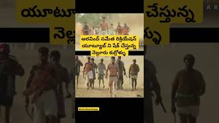 Aravind sametha Veera raghava Intro fight recreation by Nellore kurralulu Lk Entertainment shorts [upl. by Kamp]