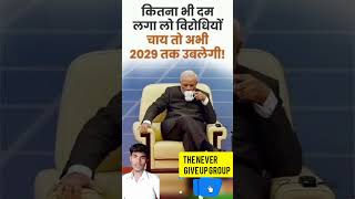 Narendra Modi motivation motivation upscgkpopular trending news youtube subscribe video [upl. by Atat]