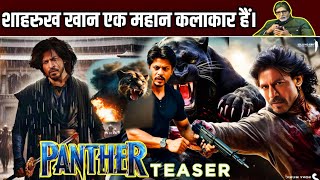 quotShah Rukh Khan’s ‘Panther’ Blockbuster Predictions amp Amitabh Bachchan’s Praisequot [upl. by Gotthelf788]