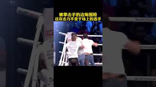 被拳擊手的邊角圍毆，這攻擊力不亞於場上的選手格斗 格鬥 grapple fighting 格鬥比賽 shorts [upl. by Bara]