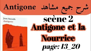 مسرحية أنتيجون Antigoneشرح جميع مشاهد AntigoneScène 2Antigone et la Nourriceاستعد للامتحان جهوي [upl. by Ariella]