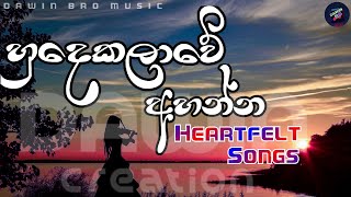 දැවුණු සිත් නිවෙන්න හුදෙකලාවේ අහන්න l Best of Sinhala Song Collections l DAWIN Bro [upl. by Abixah]