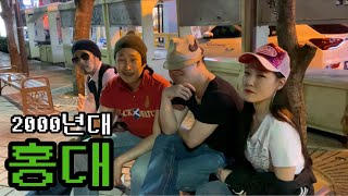 05학번이즈백추억의 홍ㄷH 탐방feat스티커사진홍대놀이터버스킹 [upl. by Mcintyre53]