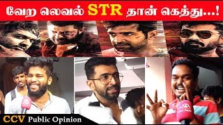 CCV Public Review  Chekka Chivantha Vaanam Is Worth For STR amp Vijay Sethupathi  Public Opinion [upl. by Sela]