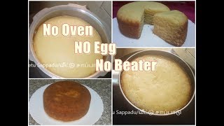 Sponge Vanilla Cake without ovenSauce Pan cakeEggless cakeRecipe229 [upl. by Obocaj522]